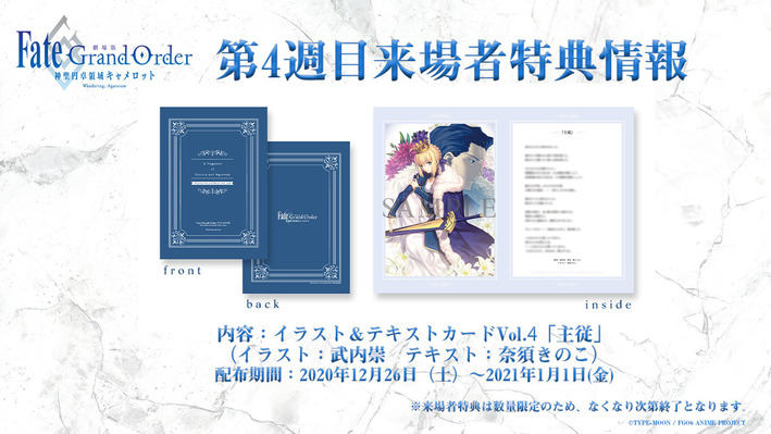 Fate Grand Order 神聖円卓領域キャメロット Aniplex アニプレックス オフィシャルサイト