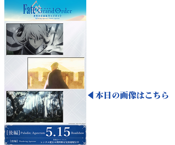 Fate Grand Order 神聖円卓領域キャメロット Aniplex アニプレックス オフィシャルサイト