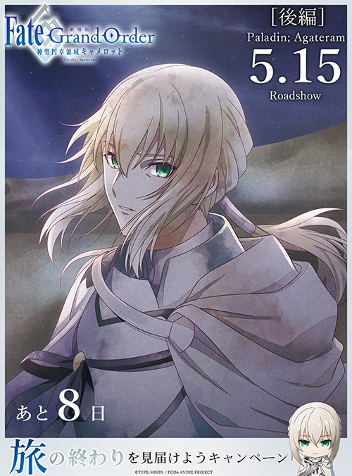 Fate Grand Order 神聖円卓領域キャメロット Aniplex アニプレックス オフィシャルサイト