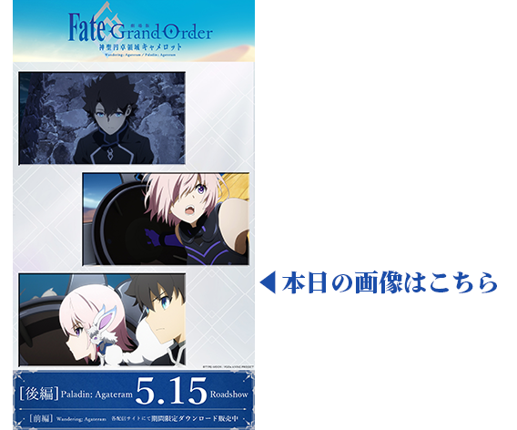 Fate Grand Order 神聖円卓領域キャメロット Aniplex アニプレックス オフィシャルサイト