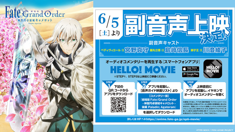 Fate/Grand Order -神聖円卓領域キャメロット- | Aniplex | アニプレックス オフィシャルサイト