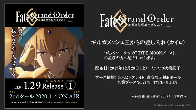 Fate Grand Order 絶対魔獣戦線バビロニア Aniplex アニプレックス オフィシャルサイト
