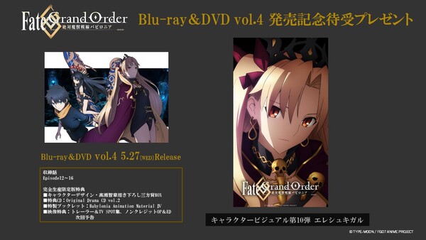 Fate Grand Order 絶対魔獣戦線バビロニア Aniplex アニプレックス オフィシャルサイト