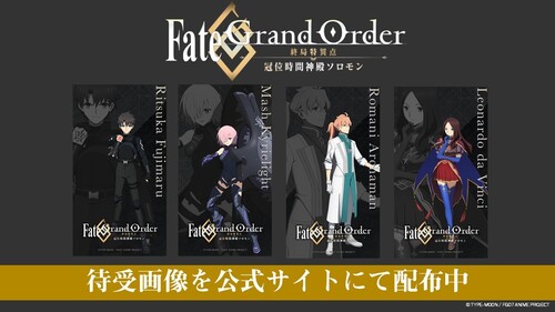 Fate Grand Order 絶対魔獣戦線バビロニア Aniplex アニプレックス オフィシャルサイト