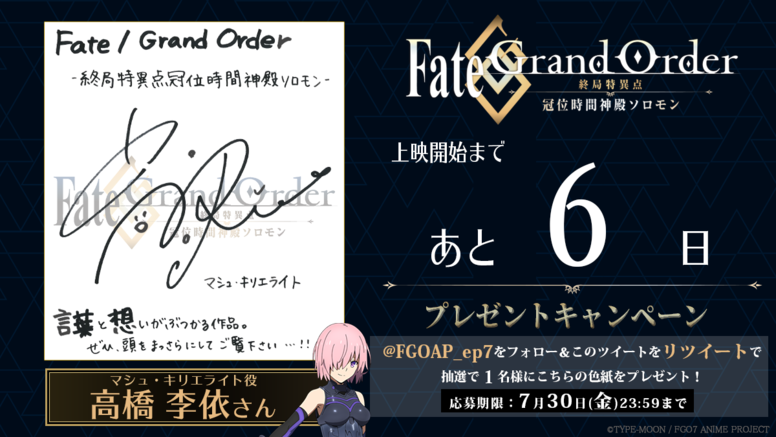 Fate Grand Order 絶対魔獣戦線バビロニア Aniplex アニプレックス オフィシャルサイト