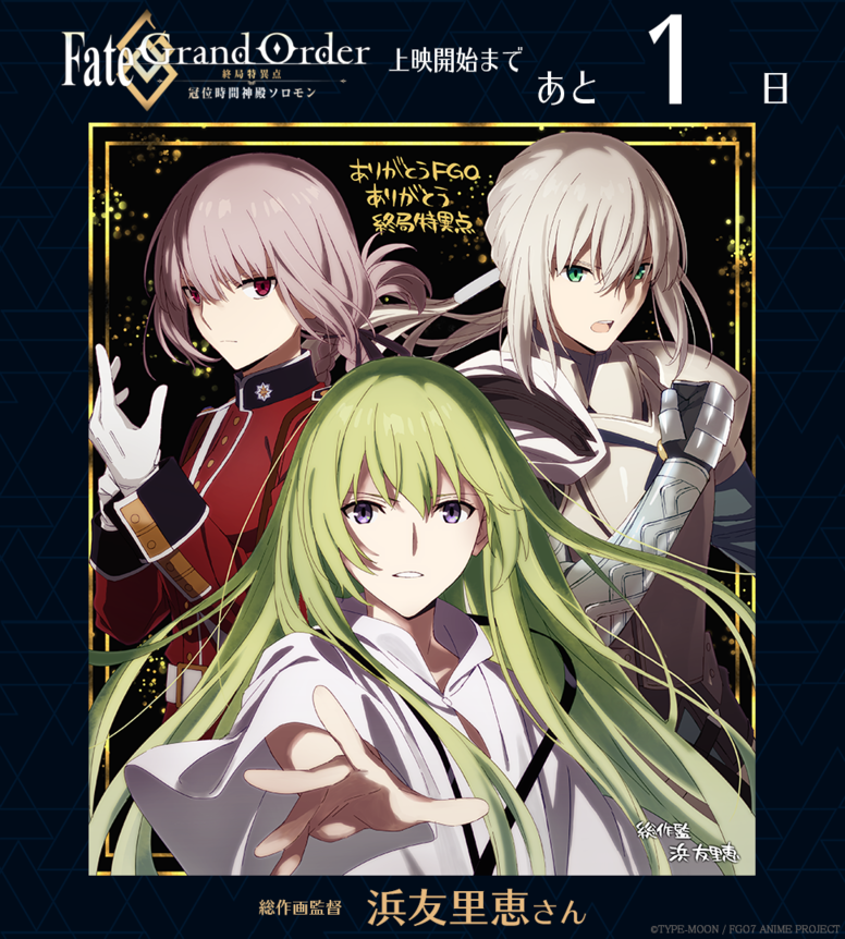 Fate Grand Order 絶対魔獣戦線バビロニア Aniplex アニプレックス オフィシャルサイト