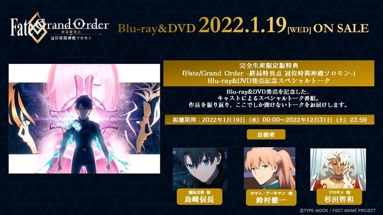 Fate Grand Order 絶対魔獣戦線バビロニア Aniplex アニプレックス オフィシャルサイト