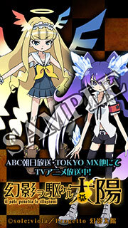 幻影ヲ駆ケル太陽 Aniplex アニプレックス オフィシャルサイト