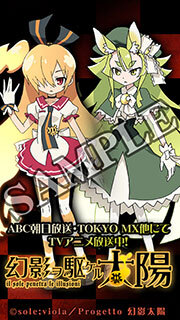 幻影ヲ駆ケル太陽 Aniplex アニプレックス オフィシャルサイト