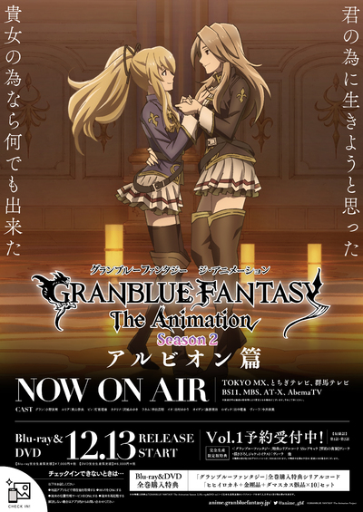 Granblue Fantasy The Animation Season2 Aniplex アニプレックス オフィシャルサイト