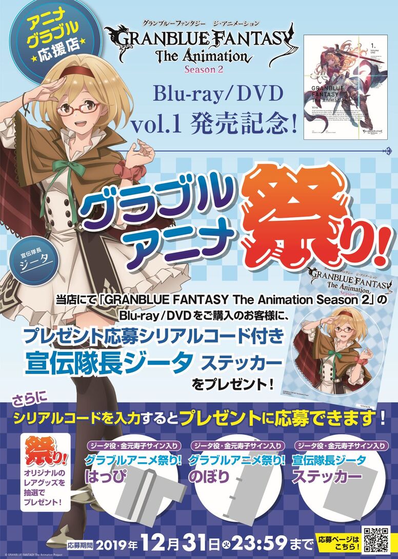 Granblue Fantasy The Animation Season2 Aniplex アニプレックス オフィシャルサイト