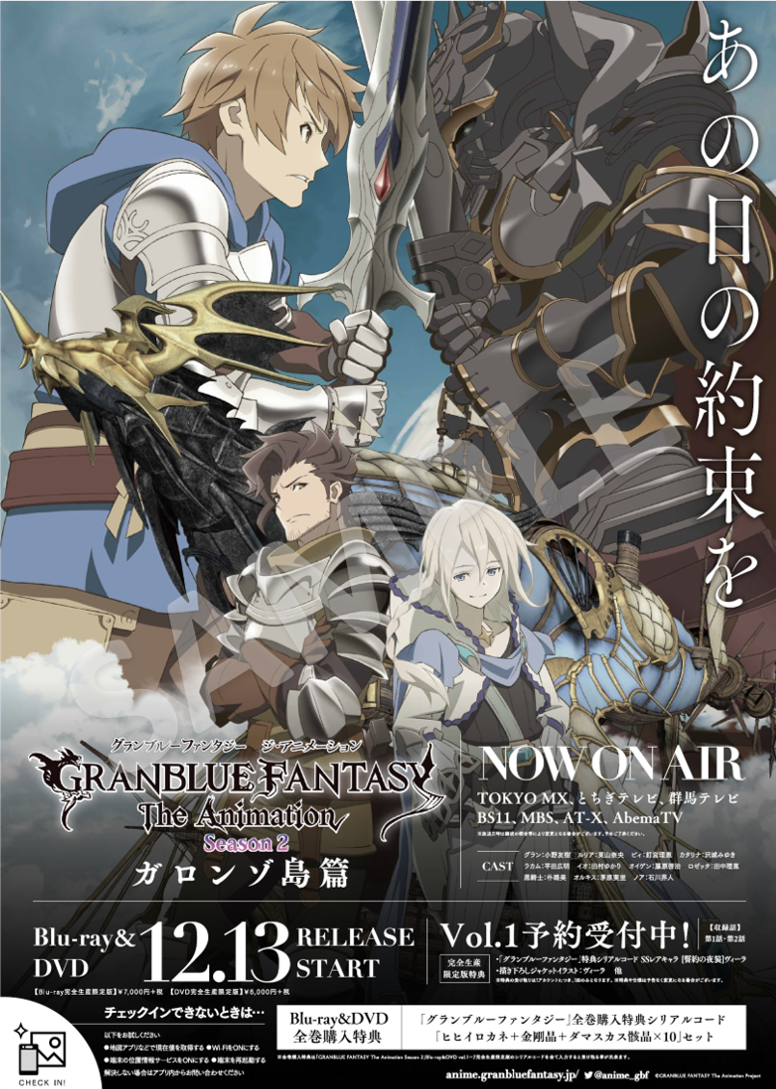 Granblue Fantasy The Animation Season2 Aniplex アニプレックス オフィシャルサイト