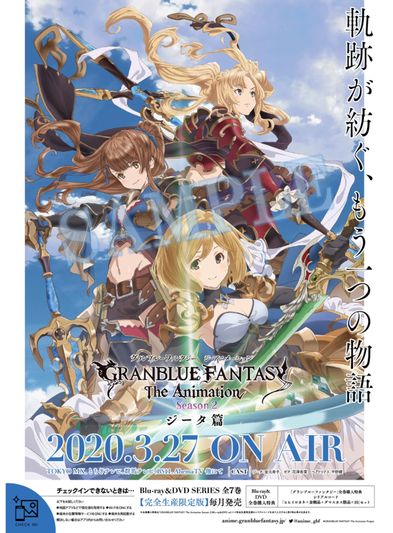 Granblue Fantasy The Animation Season2 Aniplex アニプレックス オフィシャルサイト