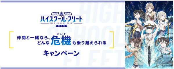 ハイスクール フリート Aniplex アニプレックス オフィシャルサイト