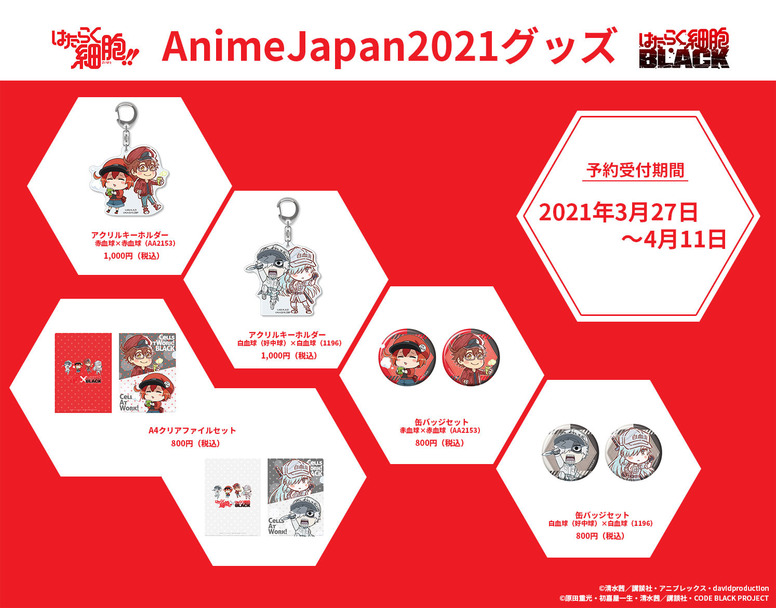 はたらく細胞 Aniplex アニプレックス オフィシャルサイト