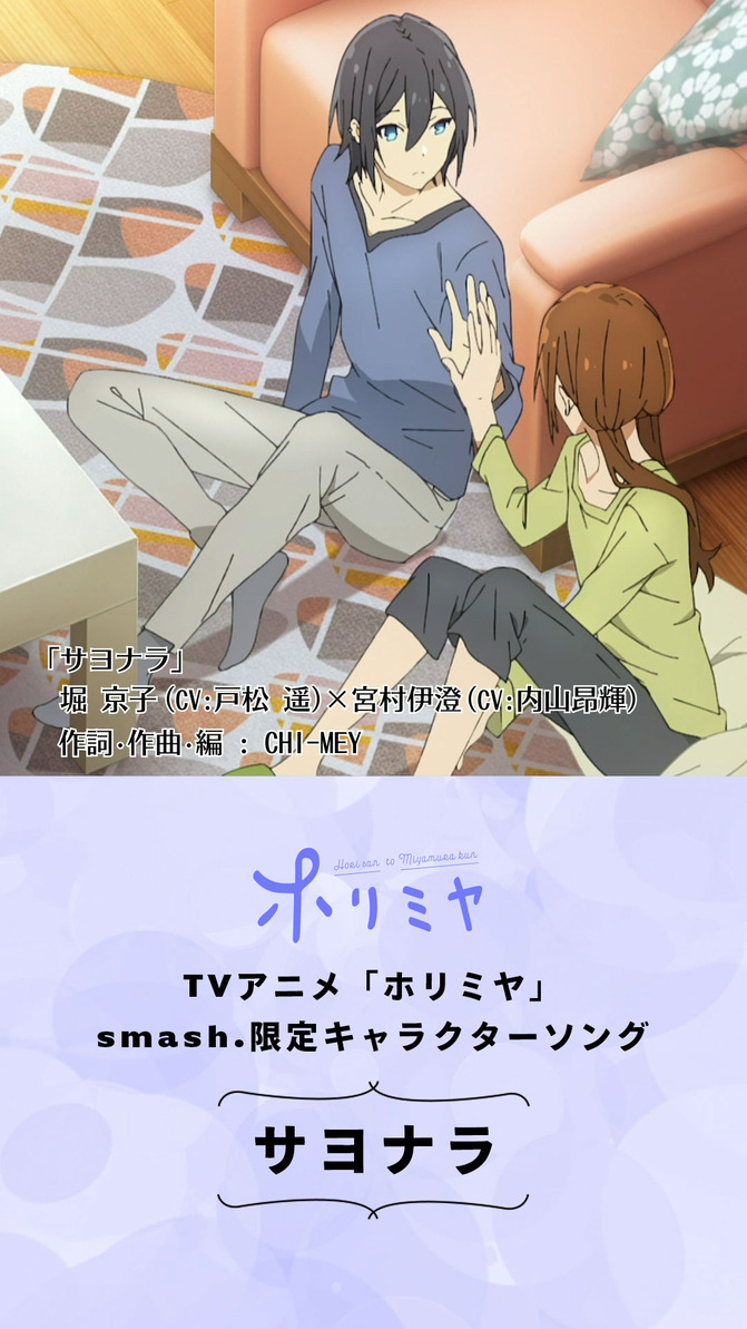 ホリミヤ Aniplex アニプレックス オフィシャルサイト
