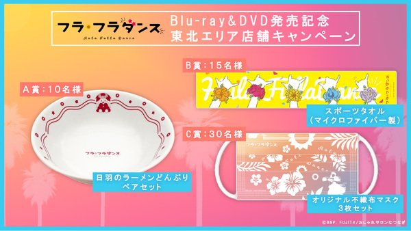 フラ フラダンス Aniplex アニプレックス オフィシャルサイト