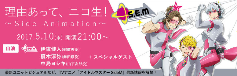 アイドルマスター Sidem Aniplex アニプレックス オフィシャルサイト