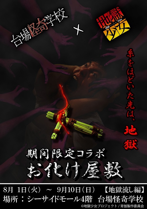 地獄少女 宵伽 Aniplex アニプレックス オフィシャルサイト