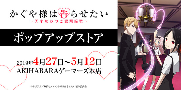 かぐや様は告らせたい 天才たちの恋愛頭脳戦 Aniplex アニプレックス オフィシャルサイト