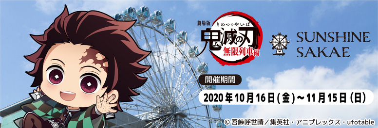 鬼滅の刃 Aniplex アニプレックス オフィシャルサイト