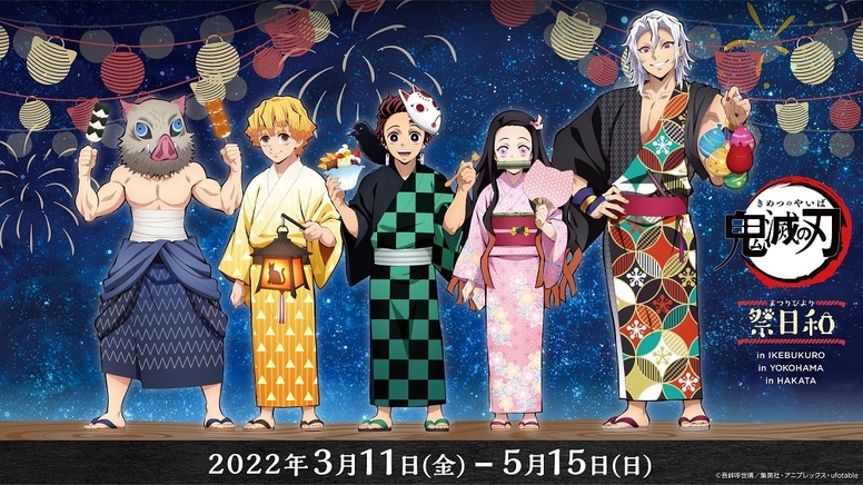 鬼滅の刃 Aniplex アニプレックス オフィシャルサイト
