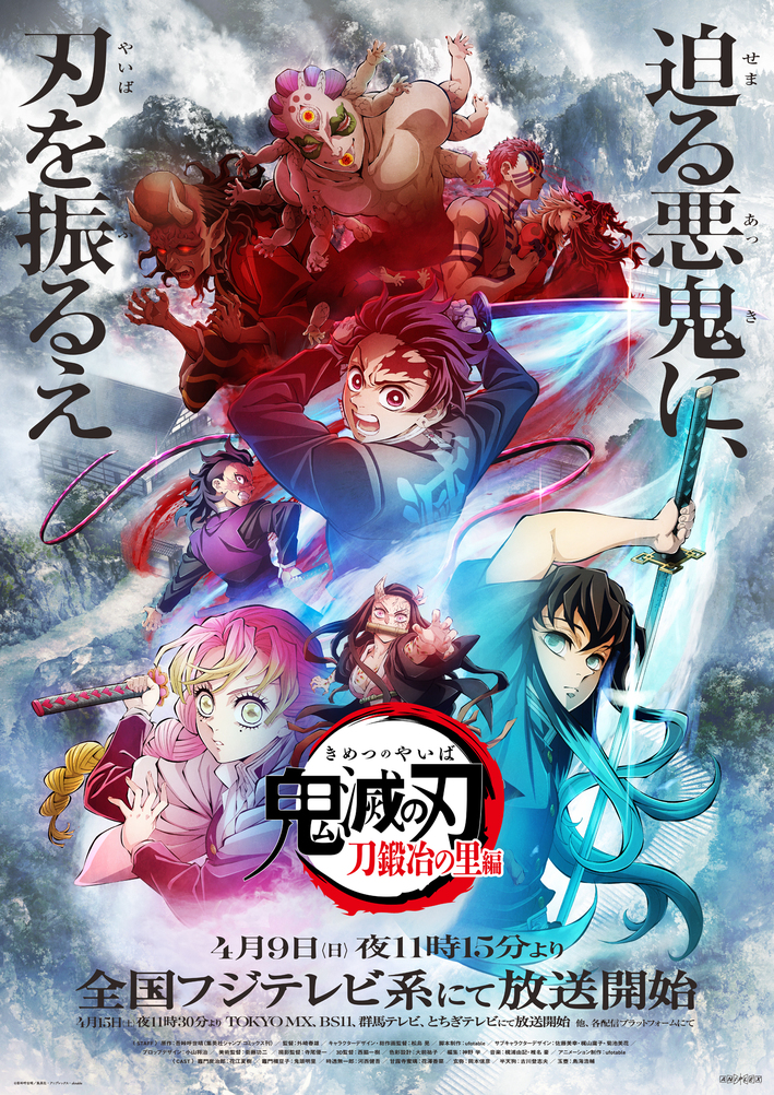 鬼滅の刃 | Aniplex | アニプレックス オフィシャルサイト