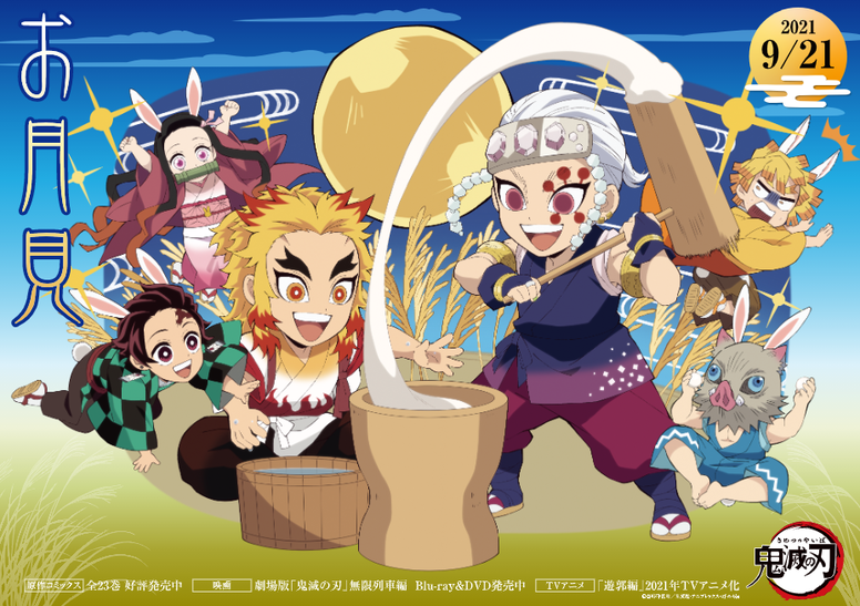 鬼滅の刃 Aniplex アニプレックス オフィシャルサイト