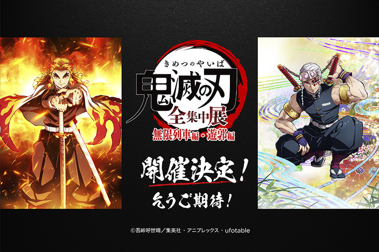 鬼滅の刃 Aniplex アニプレックス オフィシャルサイト