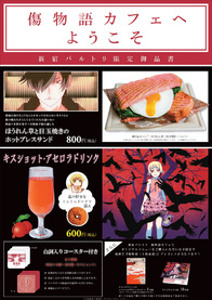 傷物語 Aniplex アニプレックス オフィシャルサイト