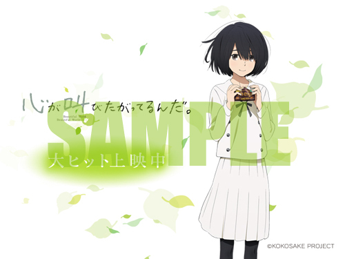 映画 心が叫びたがってるんだ Aniplex アニプレックス オフィシャルサイト