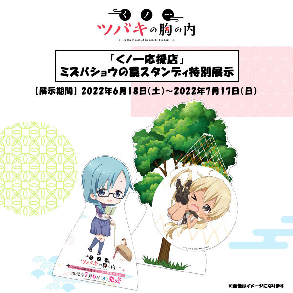 くノ一ツバキの胸の内 Aniplex アニプレックス オフィシャルサイト