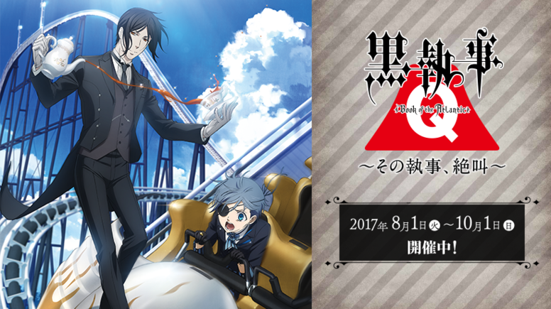 劇場版 黒執事 Book Of The Atlantic Aniplex アニプレックス オフィシャルサイト