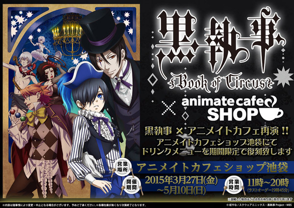 黒執事新シリーズ Aniplex アニプレックス オフィシャルサイト
