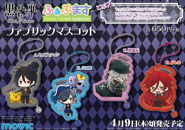 黒執事新シリーズ Aniplex アニプレックス オフィシャルサイト