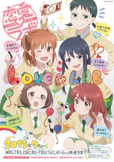 恋愛ラボ Aniplex アニプレックス オフィシャルサイト