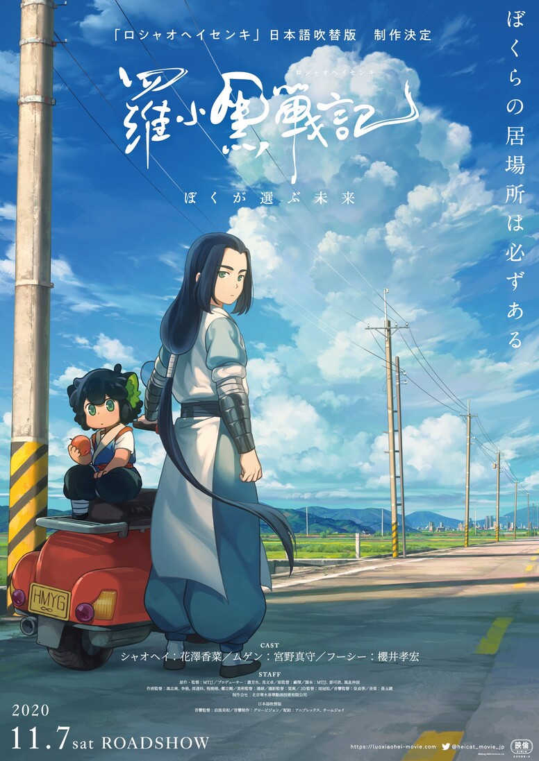 羅小黒戦記 ロシャオヘイセンキ ぼくが選ぶ未来 Aniplex アニプレックス オフィシャルサイト