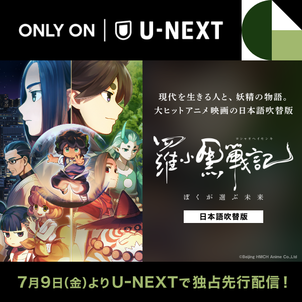 羅小黒戦記 ロシャオヘイセンキ ぼくが選ぶ未来 Aniplex アニプレックス オフィシャルサイト