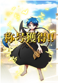 マギ Aniplex アニプレックス オフィシャルサイト