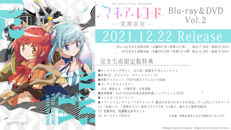 マギアレコード 魔法少女まどか マギカ外伝 Aniplex アニプレックス オフィシャルサイト