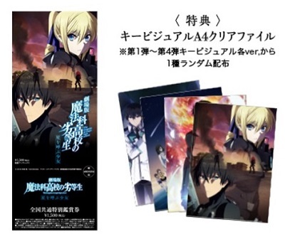 劇場版 魔法科高校の劣等生 星を呼ぶ少女 Aniplex アニプレックス オフィシャルサイト