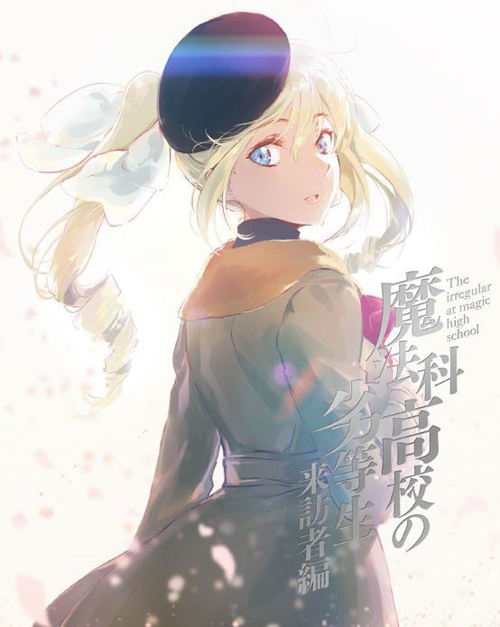魔法科高校の劣等生 来訪者編 Aniplex アニプレックス オフィシャルサイト