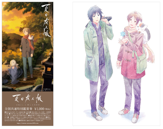 夏目友人帳 石起こしと怪しき来訪者 Aniplex アニプレックス オフィシャルサイト