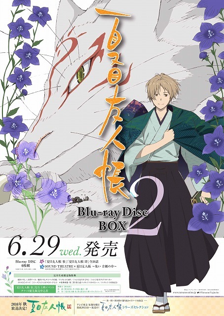 夏目友人帳 Aniplex アニプレックス オフィシャルサイト