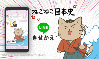 ねこねこ日本史 Aniplex アニプレックス オフィシャルサイト