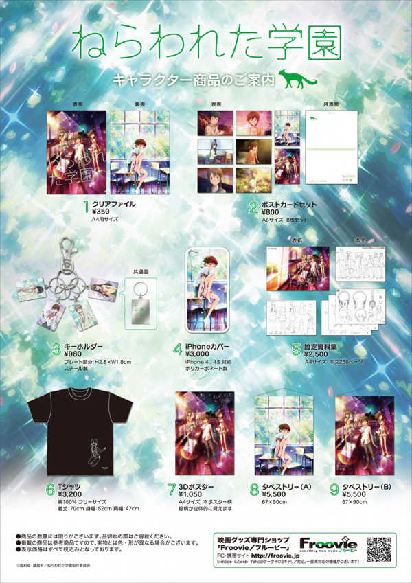 ねらわれた学園 Aniplex アニプレックス オフィシャルサイト