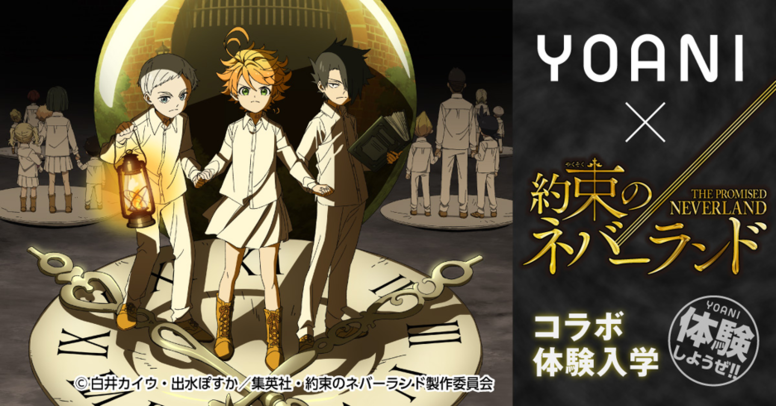 約束のネバーランド Aniplex アニプレックス オフィシャルサイト