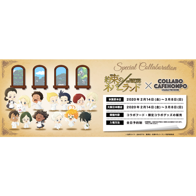 約束のネバーランド Aniplex アニプレックス オフィシャルサイト