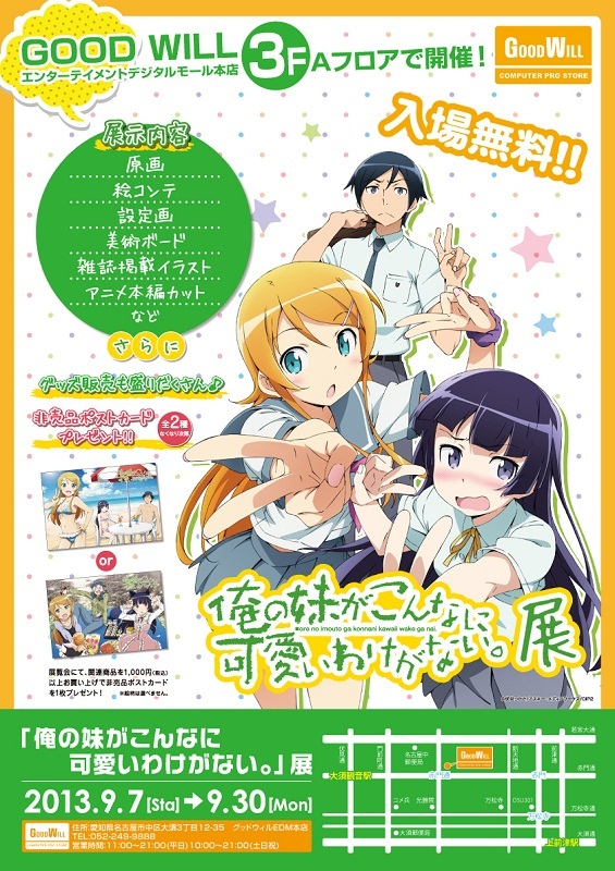 俺の妹がこんなに可愛いわけがない Aniplex アニプレックス オフィシャルサイト
