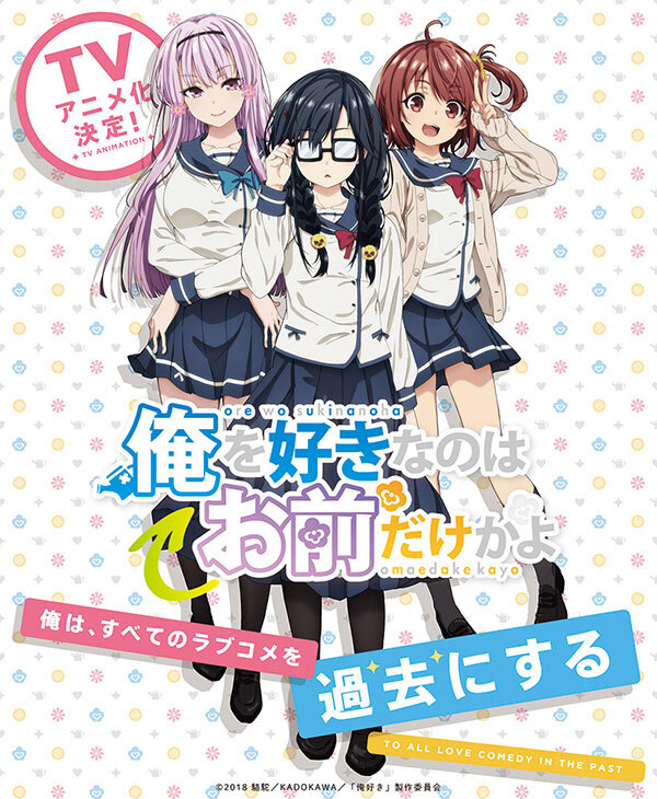 俺を好きなのはお前だけかよ Aniplex アニプレックス オフィシャルサイト
